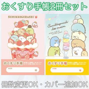 【匿名発送】【出品画像１枚目】可愛い　キャラクター　お薬手帳　おくすり手帳