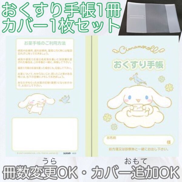 購入前の変更OK!!おくすり手帳 手帳カバー追加OK お薬手帳 母子手帳 血圧手帳 キャラクター 可愛い かわいい