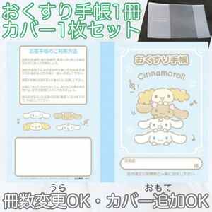 【匿名発送】【出品画像１枚目】可愛い　キャラクター　お薬手帳　おくすり手帳