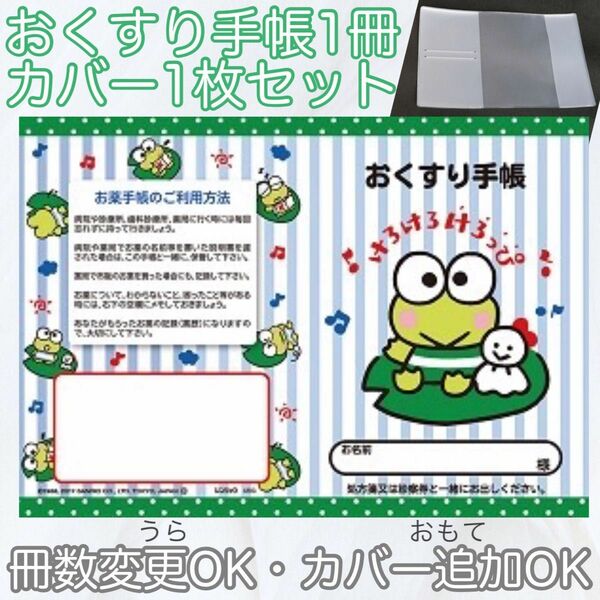 【匿名発送】【出品画像１枚目】可愛い　キャラクター　お薬手帳　おくすり手帳