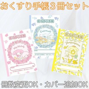 【匿名発送】【出品画像１枚目】可愛い　キャラクター　お薬手帳　おくすり手帳