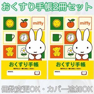 【匿名発送】【出品画像１枚目】可愛い　キャラクター　お薬手帳　おくすり手帳