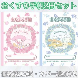 【匿名発送】【出品画像１枚目】可愛い　キャラクター　お薬手帳　おくすり手帳