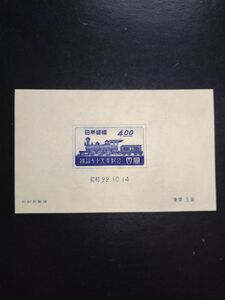 収集家の処分品！昭和22年発行鉄道75年小型シートNH美品（カタログ価3000円！）