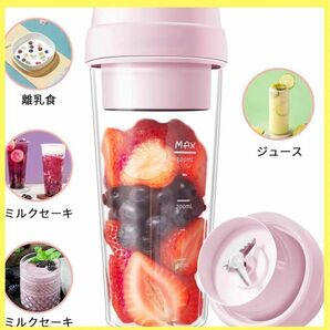 ミキサー ジューサー 蓋付き コードレス ブレンダー 400ml