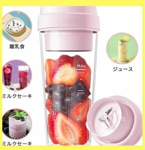 ミキサー ジューサー 蓋付き コードレス ブレンダー 400ml