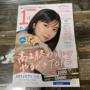 高校2年生のマガジン(上白石萌歌)