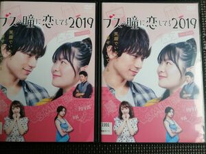 再値下げ！DVD ブスの瞳に恋してる 2019 全2巻完結セット EXILE NAOTO 富田望生