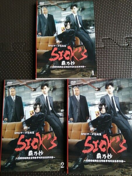 再値下げ！DVD SPECサーガ完結編 SICK‘S 覇乃抄 全3巻セット