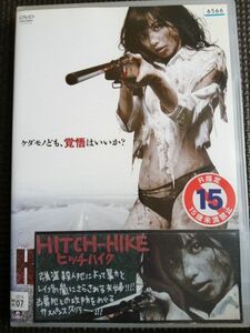 再値下げ！DVD HITCH-HIKE ヒッチハイク 主演 横山美雪