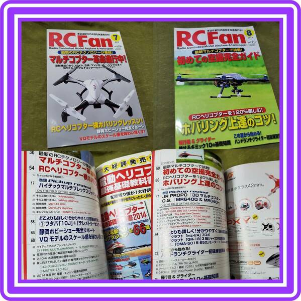 &hearts;&hearts;RC fan (アールシー ファン)★２冊セット★2014年７月、８月号&hearts;&hearts;