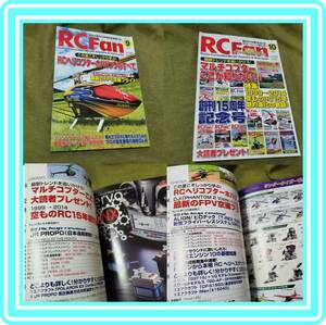 ♥♥RC fan (アールシー ファン)★２冊セット★2014年 ９月、１０月号♥♥