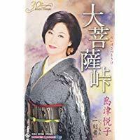 大菩薩峠2017 島津悦子