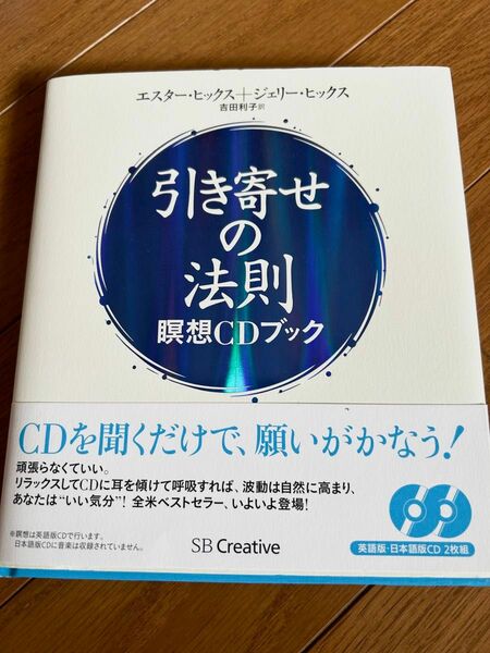 引き寄せの法則　瞑想CDブック