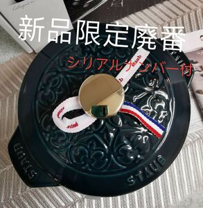 新品 ストウブ　STAUB ラ・ココット de GOHAN M Lily リリー　ラ・メール　16cm 