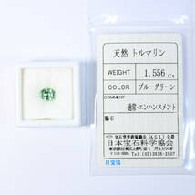 天然トルマリン 1.556ct【P46】ソーティング付_画像4