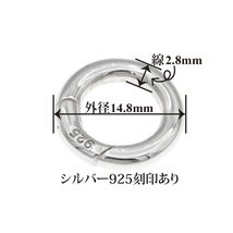 シルバー925 カラビナ サークル 丸カン 外径14.8mm 線の太さ2.8mm_画像7