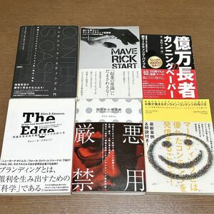 ★ビジネス本6冊セット★ 説得の心理技術 など ビジネス マーケティング 心理起業 オンラインコンテンツ ブランド作り デイブラクハニ NIS