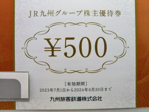 JR九州グループ 株主優待券 5,000円分 + 高速船優待割引券（10,000円×2枚）