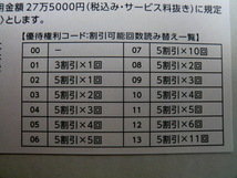 リゾートトラスト 株主優待券 ３割引券 １枚分_画像2