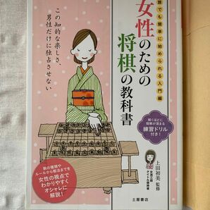 最終価格！女性のための将棋の教科書