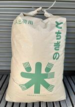 コシヒカリ　お米　玄米25kg 令和5年栃木県産1等米　新米_画像1