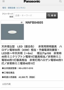 Panasonic LED 非常灯　黒色　黒天井向け