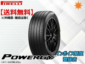 ★送料無料★新品 ピレリ POWERGY 235/50R18 97V 【組換チケット出品中】