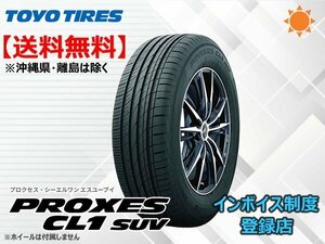 ★送料無料★新品 TOYO PROXES プロクセス CL1 SUV 235/55R18 100V 【組換チケット出品中】