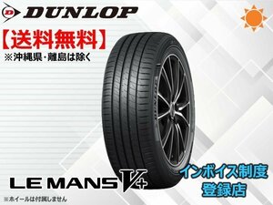 ★送料無料★新品 ダンロップ LE MANSV+ ル・マンV+ LM5+ 235/40R19 96W XL 【組換チケット出品中】