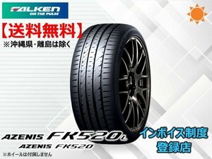 ★送料無料★新品 ファルケン AZENIS FK520L 275/35R19 100Y XL 【組換チケット出品中】