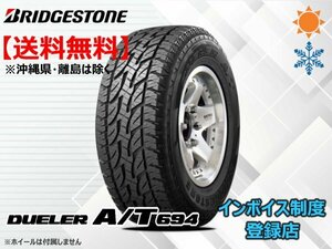 ★送料無料★新品 ブリヂストン DUELER デューラー AT694 195/80R15 96S RBL 【組換チケット出品中】