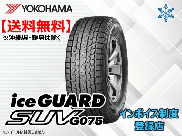 YOKOHAMA iceGUARD SUV G075 225/60R17 99Q オークション比較 - 価格.com