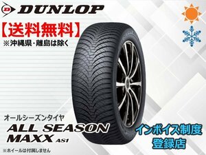 ★送料無料★新品 ダンロップ ALL SEASON MAXX AS1 215/60R16 95H 【組換チケット出品中】