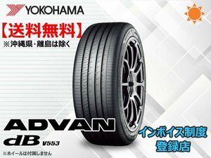 ★送料無料★新品 ヨコハマ ADVAN dB アドバン デジベル V553 215/45R17 91W 【組換チケット出品中】