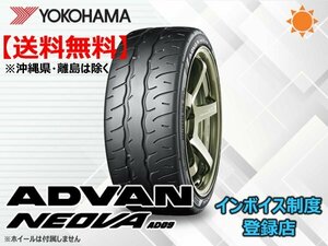 ★送料無料★新品 ヨコハマ ADVAN NEOVA アドバン ネオバ AD09 225/45R16 89W 【組換チケット出品中】