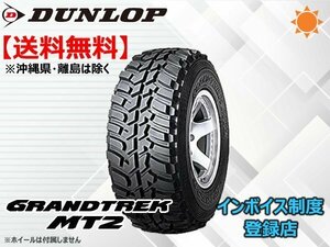 ★送料無料★新品 ダンロップ GRANDTREK MT2 7.00R16 8PR 4X4用 【組換チケット出品中】