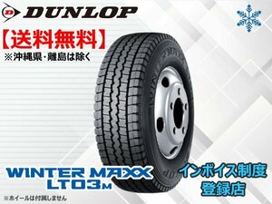 ★送料無料★新品 ダンロップ 小型トラック・バス用 WINTER MAXX LT03M 205/70R16 111/109L 【組換チケット出品中】