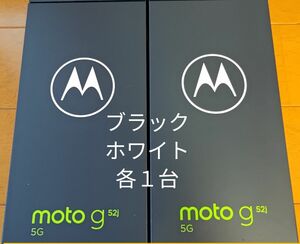 美品 moto g52j 5G Ⅱ 8GB ２台 (インクブラック１台/パールホワイト１台)