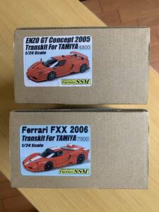 ファクトリーSSM 1/24 トランスキット エンツォ GT コンセプト 2005 / FXX 20006 ( レジン製 )