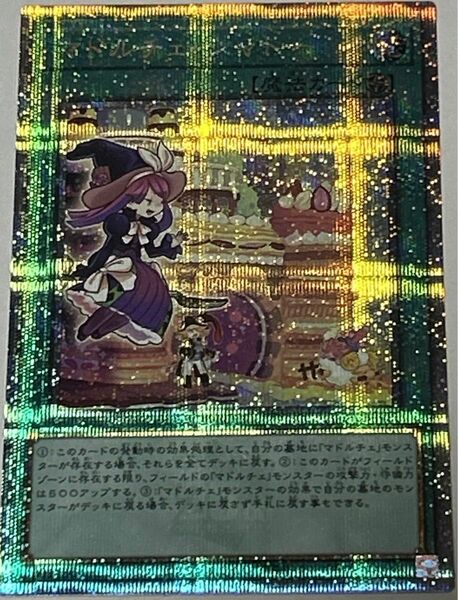 No.126 遊戯王 マドルチェ・シャトー