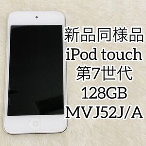 [ как новый товар ]iPod touch no. 7 поколение 128GB MVJ52J/A