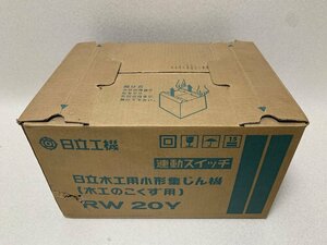 [9] 工務店廃業品・日立工機・日立木工用小型集じん機(木工のこくず用)・RW20Y・未使用品。作動テスト良し。