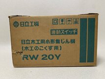 [9] 工務店廃業品・日立工機・日立木工用小型集じん機(木工のこくず用)・RW20Y・未使用品。作動テスト良し。_画像2