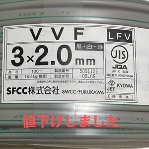 SFCC株式会社 SWCC・FURUKAWA VVFケーブル 2.0-3C黒白緑100m 