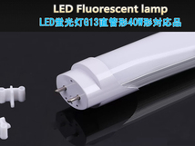 新品25本セット高輝度LED168チップ/直管型LED蛍光灯G13/40W形120CM対応品4200LM/180°発光/昼光色6500K/ 片側給電/1年保証_画像2