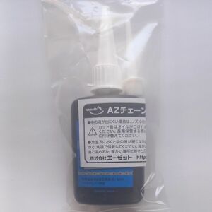 AZチェーンルブ　50ml 