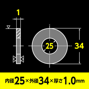 ステンレス 平ワッシャー M24用 内径25.0mm × 外径34mm ×厚さ1.0mm 2個入の画像3