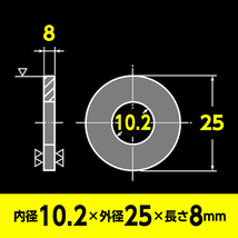 アルミ スペーサー M10 用 内径10.2mm 外径25mm 長さ8mm 2個入 バイク用 カラー_画像4