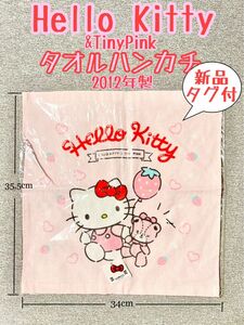 【新品タグ付】Hellokitty&TinyPink ハローキティ ハンドタオル サンリオ